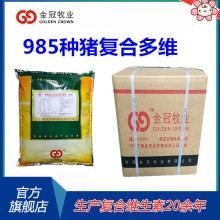 985种猪复合维生素预混合饲料饲料厂自配料用 猪用型维生素