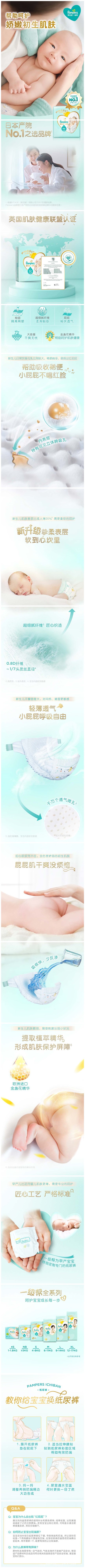 纸尿裤长图.jpg