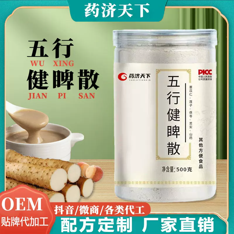 五行健啤散八珍粉山药薏米芡实粉儿童成人脾胃调理肠胃消化散粉
