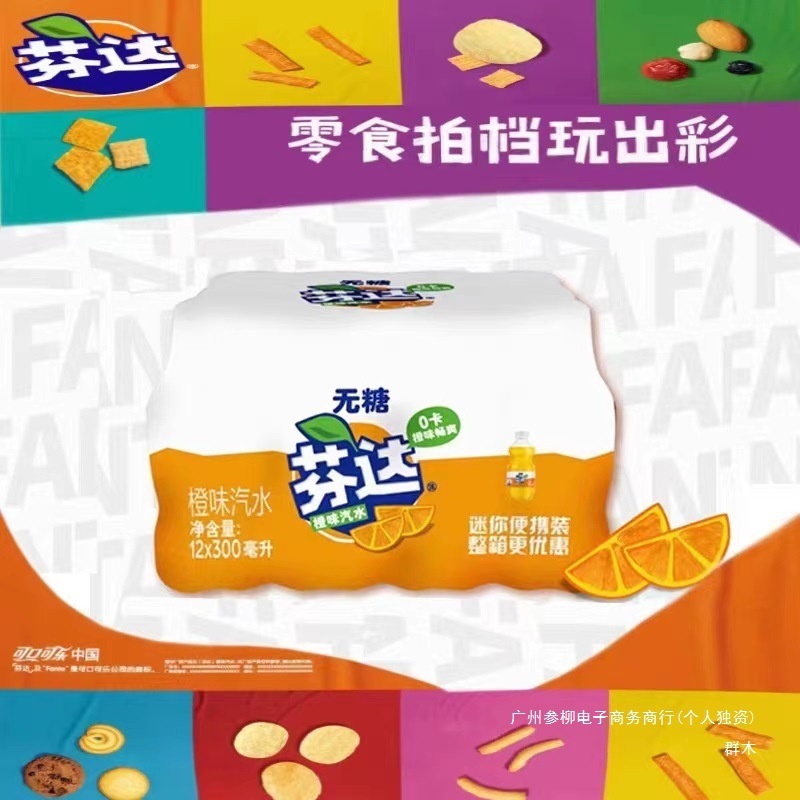 无糖橙味芬达300ML*6瓶碳酸饮料橙汁味芬达味迷你小瓶装汽水整箱1|undefined