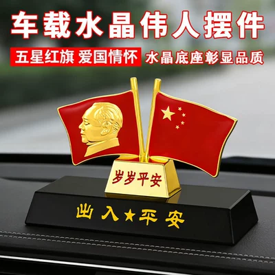 Flag Accessories, Commemorative Gifts — Car ornaments