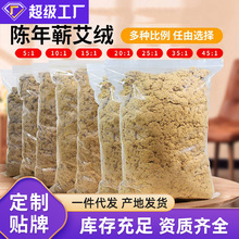 蕲艾绒散装袋装500g三年陈黄金艾绒艾条家用美容院艾灸馆艾绒批发