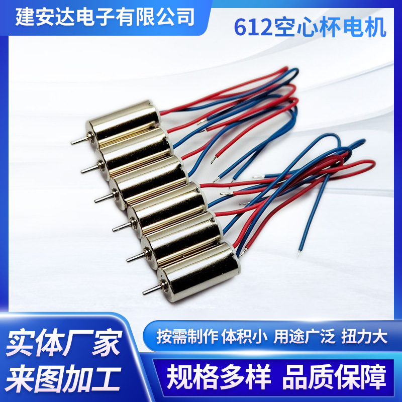 Manufacturer Hollow Cup Micro Dc Brushed Motor Bladeless Fan Car Toy Induction Aircraft Internal Vibration Motor