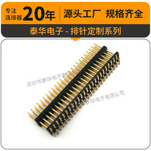 泰华工厂定作贴片排针SMT2x25P镀金连接器双塑 1.27双排针