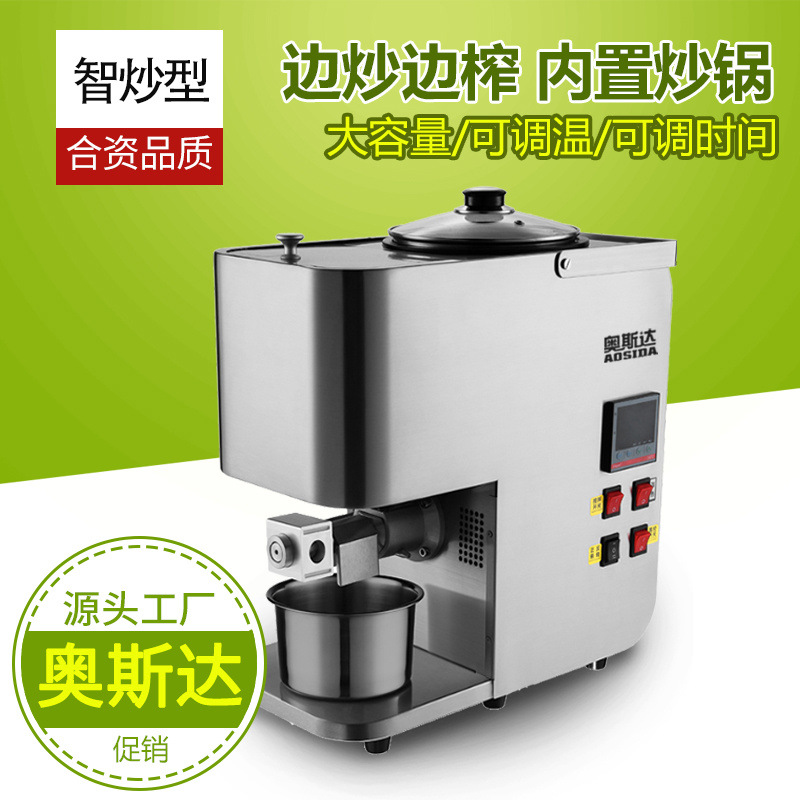 新款奥斯达小型家用榨油机家庭全自动炒料机械压榨一体冷热榨专用
