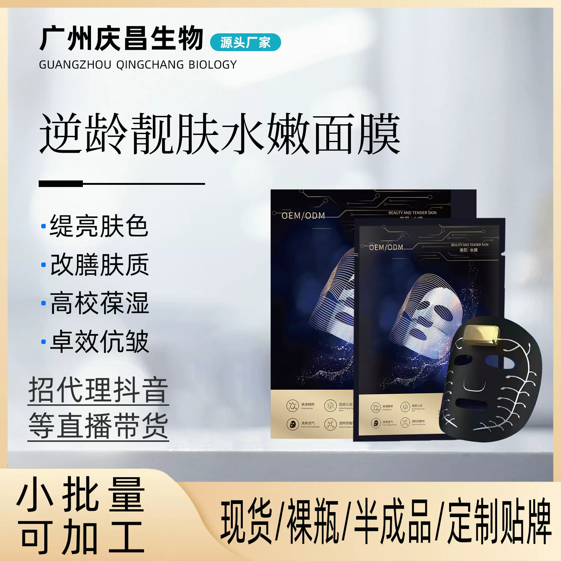 美业新爆品AI智能面膜源头护肤品工厂ai智能面膜微电流面膜美容院