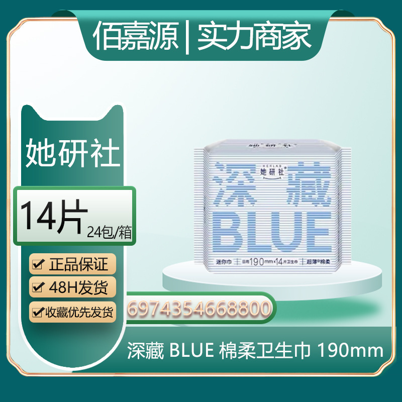 经销她研社卫生巾深藏BLUE日夜用春眠小裤奶滑小方超薄姨妈巾整箱|undefined