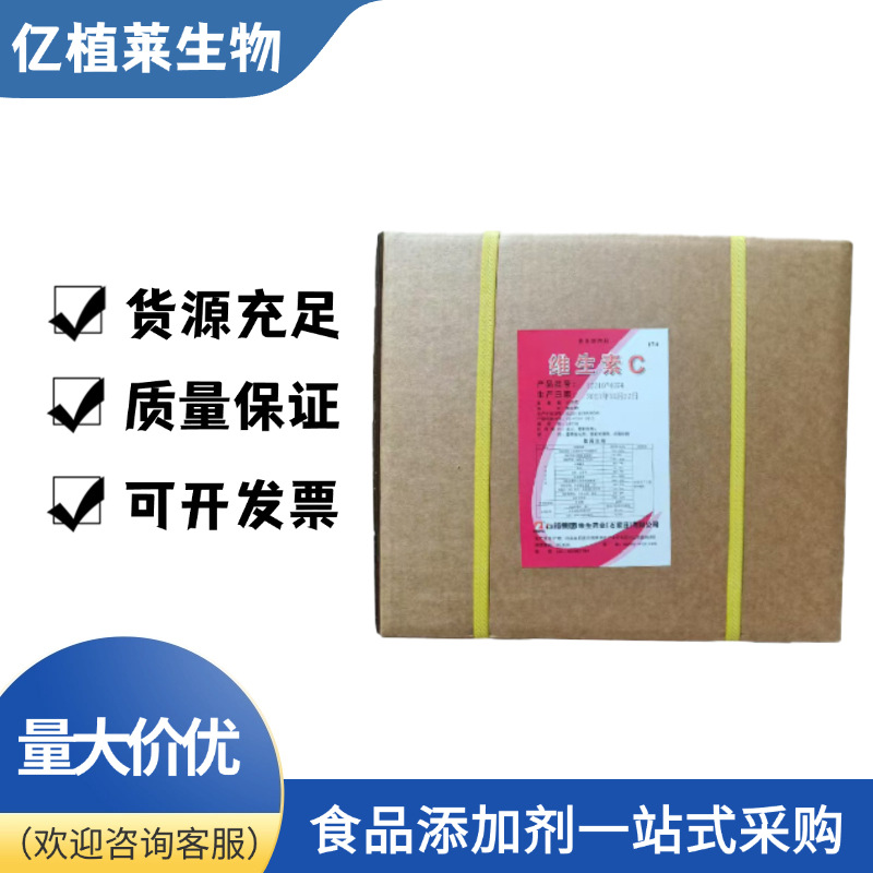 品级维生素C粉食用高纯VC原粉抗坏血酸粉剂营养VC粉食品添加剂