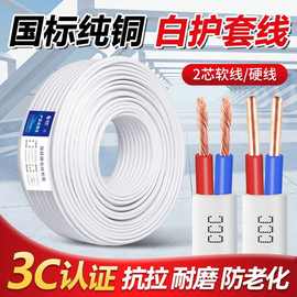 国标纯铜电线软线家用BVVB白色护套线2芯1.52.546平方双芯硬线