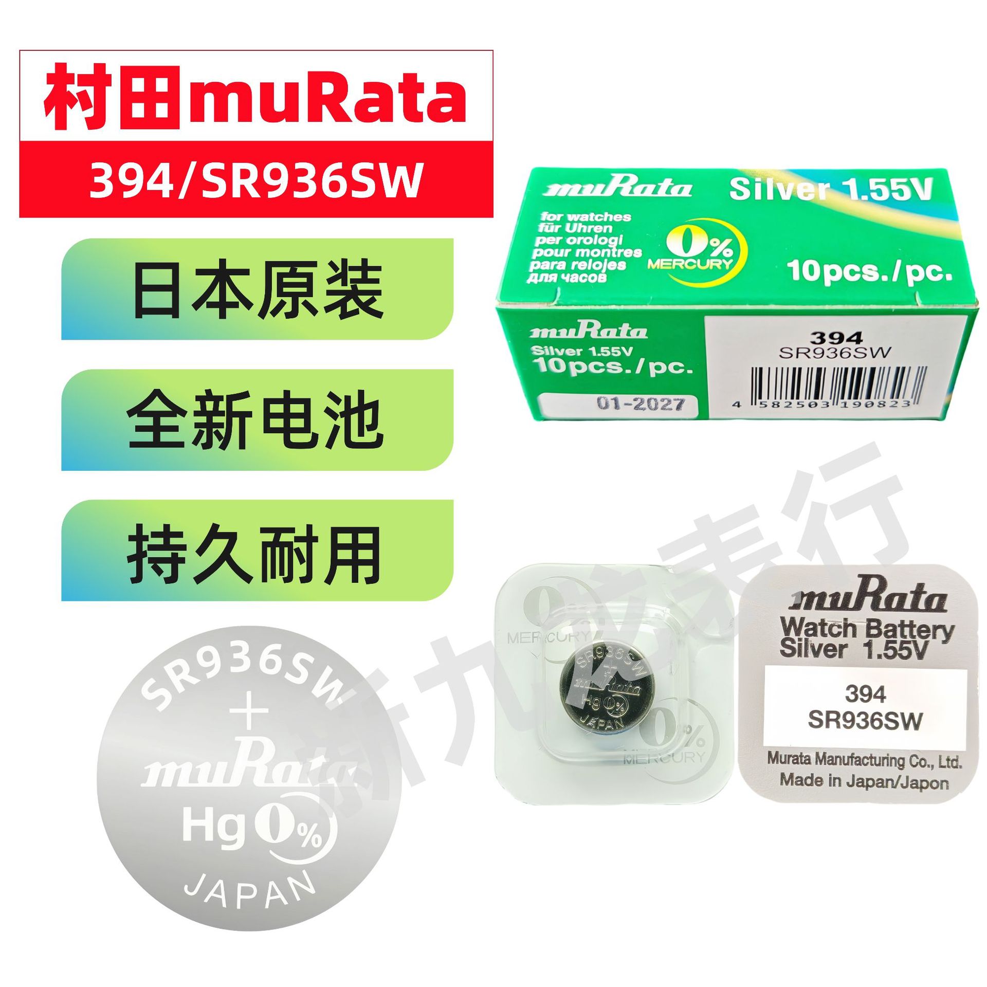 手表纽扣电池 村田muRata 单粒装394 SR936SW 原装正品 全新