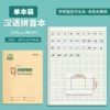 22K Chinese Pinyin version (20 sheets bound)