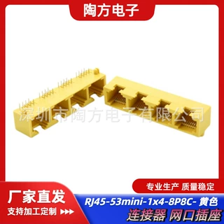 RJ45立式网口插座53mim 1x4-8P8C黄色迷你网络接头联体连接器