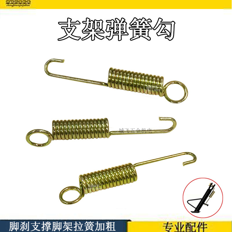 电动车配件弹簧支撑脚架弹簧拉簧电动车双支架后支撑偏支撑弹簧
