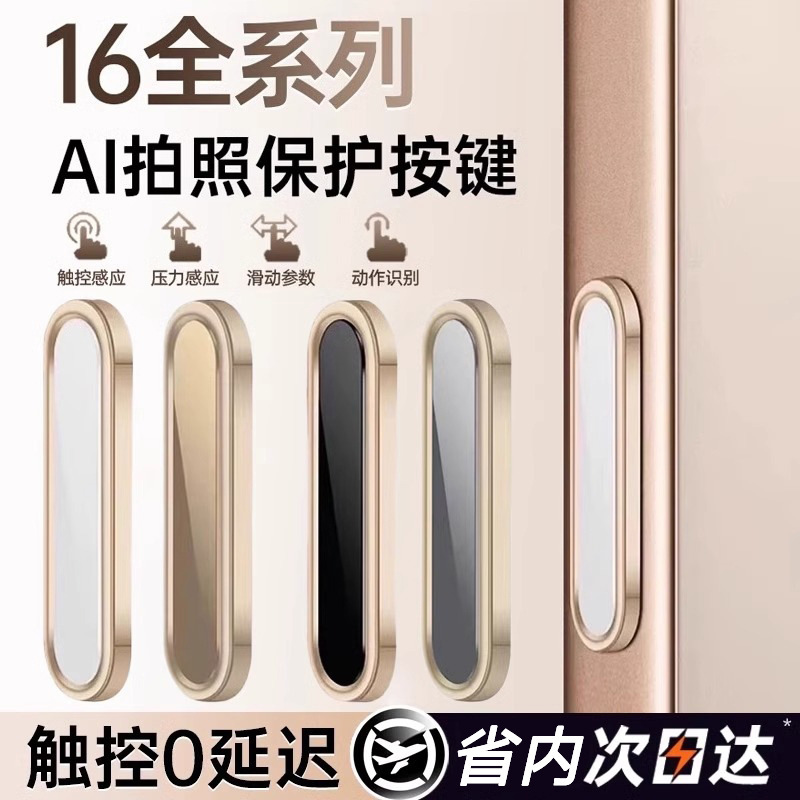 Applicable to Apple 16ProMax Photo Touch Button Protective Film iphone16 Border Ai Camera Sticker 16plus