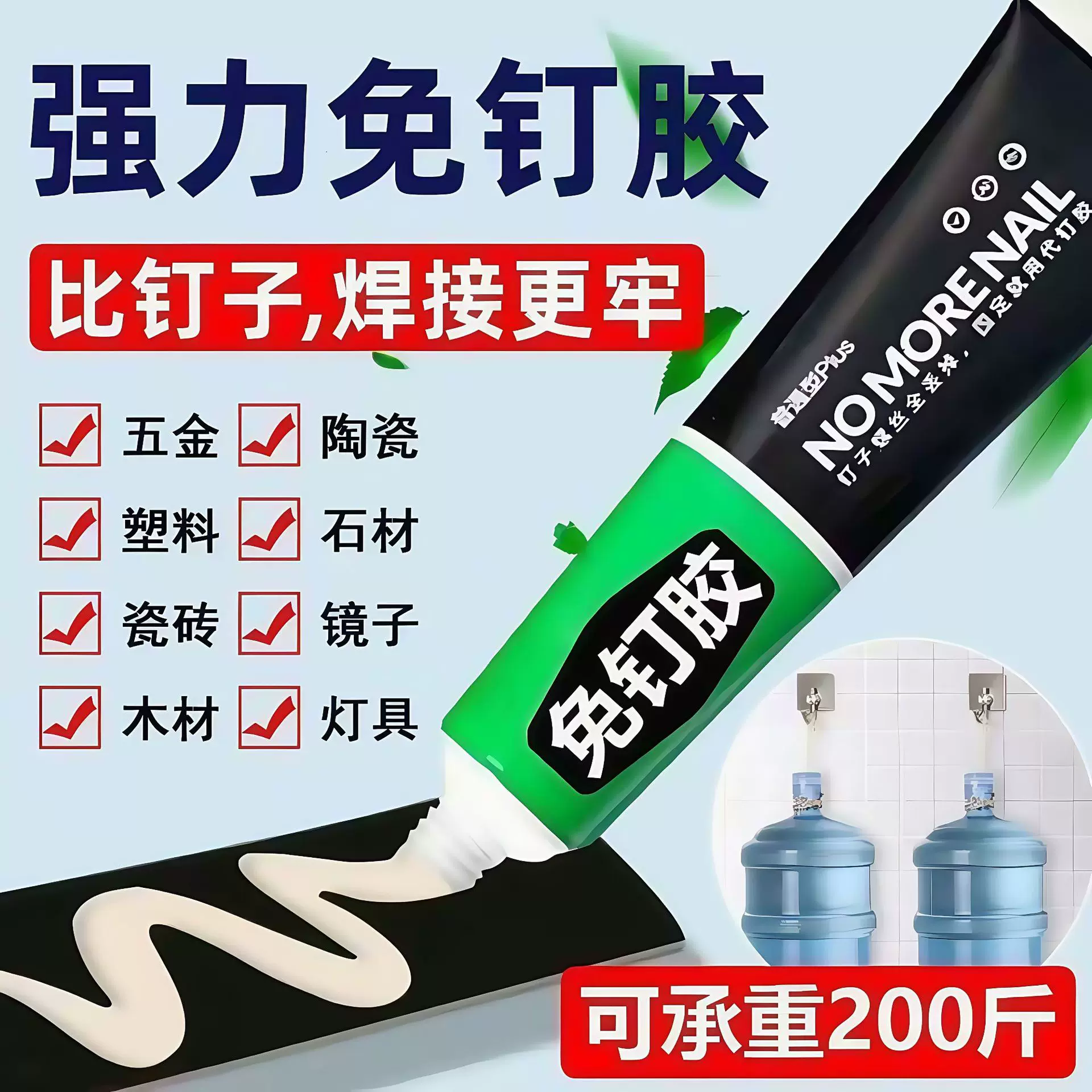 万能强力免钉胶高粘度粘墙面金属瓷砖代钉胶卫生间置物架厕所水泥