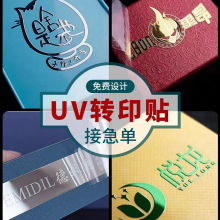 金属logo镂空标贴高清耐磨uv转印贴加固加粘透明水晶标小批量定制