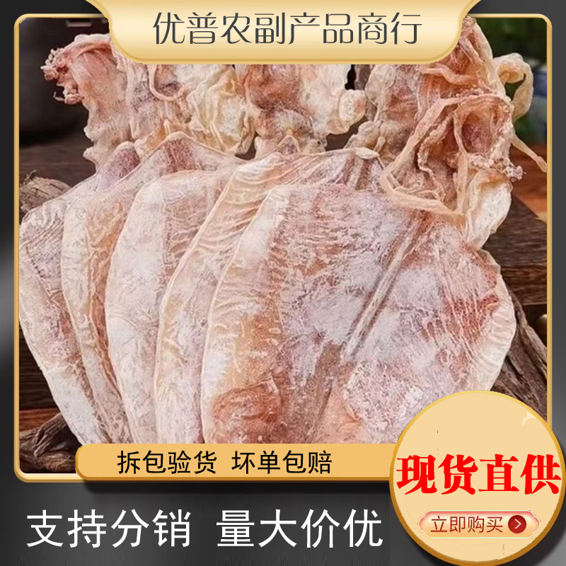 渔民新晒鱿鱼干鱿鱼批发大鱿鱼干新鲜盐干鱿鱼炒菜铁板烧跨境电商