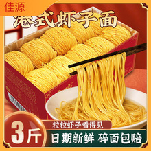 广东竹升面港式虾子面手工鸡蛋非油炸速食面条整箱年货礼盒装团购