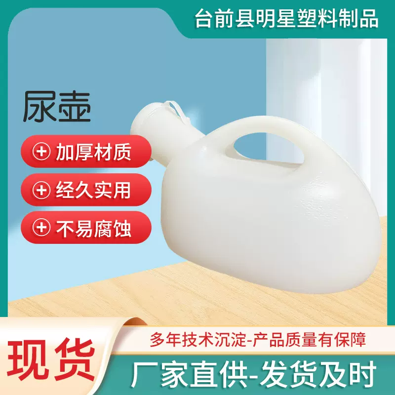 尿壶带盖加厚老人小便器大容量成人接尿小便器男士尿壶大容量