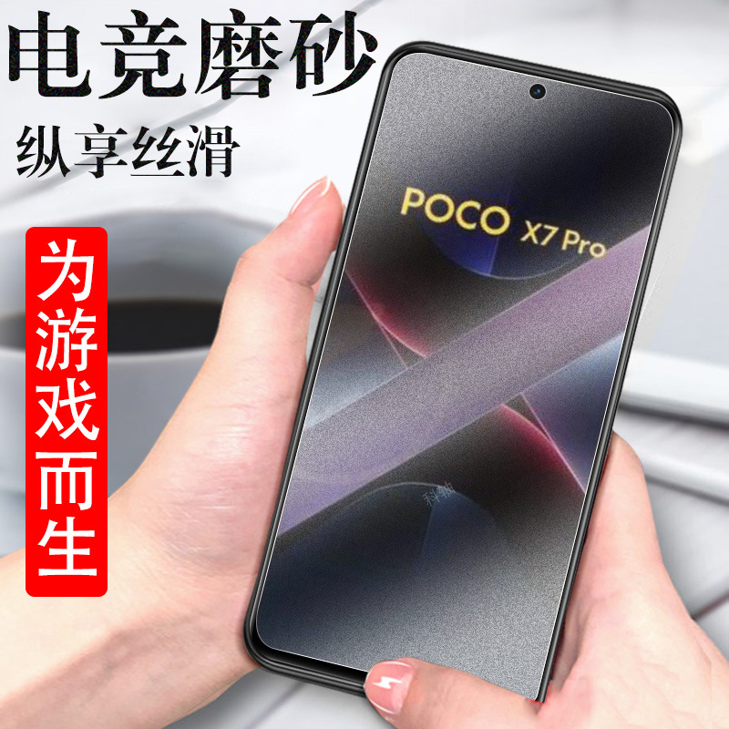 Suitable for Xiaomi Mobile Phone Screen Protector Poco X7 Pro Anti-Blue Light Anti-Radiation Film Anti-Fall and Anti-Fingerprint