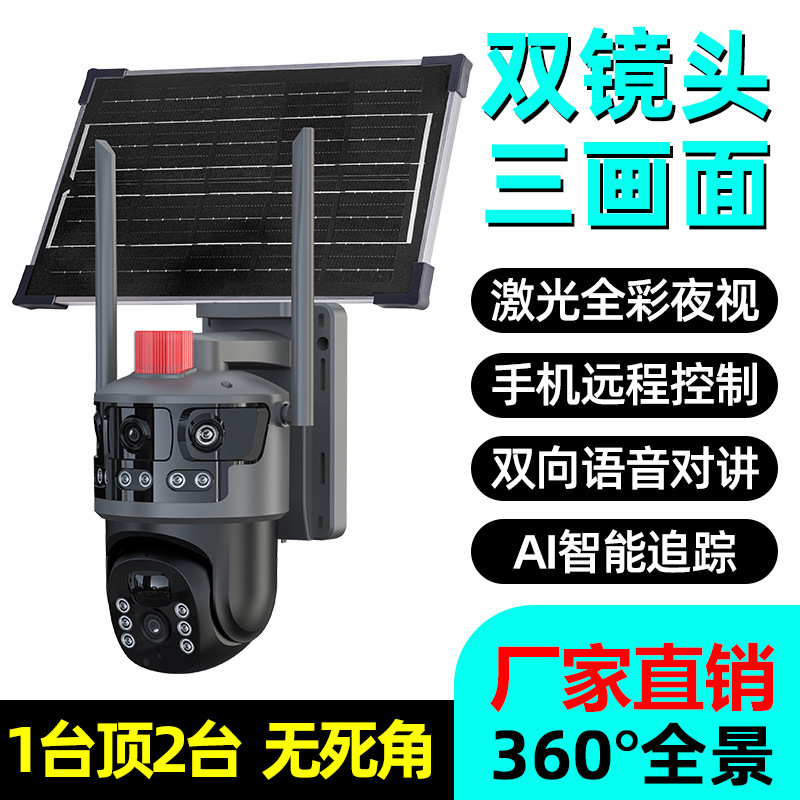Solar three-screen monitoring camera 360 panoramic no electricity no network ultra HD full color night vision cross-border wholesale