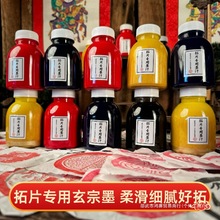 拓片拓印玄宗墨汁朱大红金黑色颜料拓包瓦当朱砂彩色画工具套