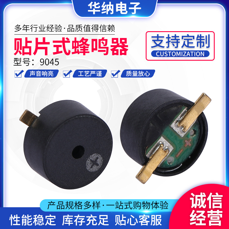 无源蜂鸣器SMD无源贴片蜂鸣器9*9*4.5mm电磁式蜂鸣器