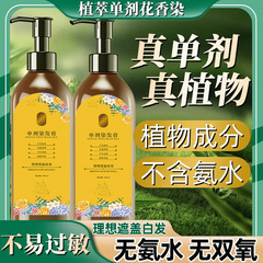 卸売｜Douyinの人気単回分フローラル染毛剤、植物配合、過酸化水素フリー、肌に付かない染毛剤、白髪カバー