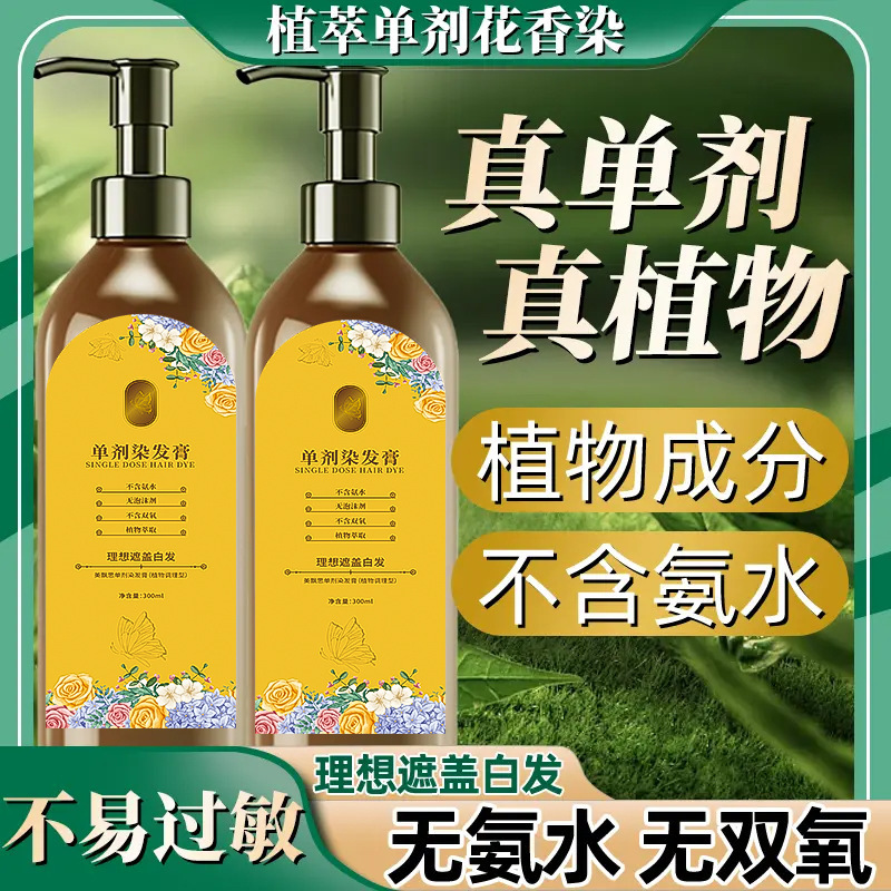 卸売｜Douyinの人気単回分フローラル染毛剤、植物配合、過酸化水素フリー、肌に付かない染毛剤、白髪カバー|undefined