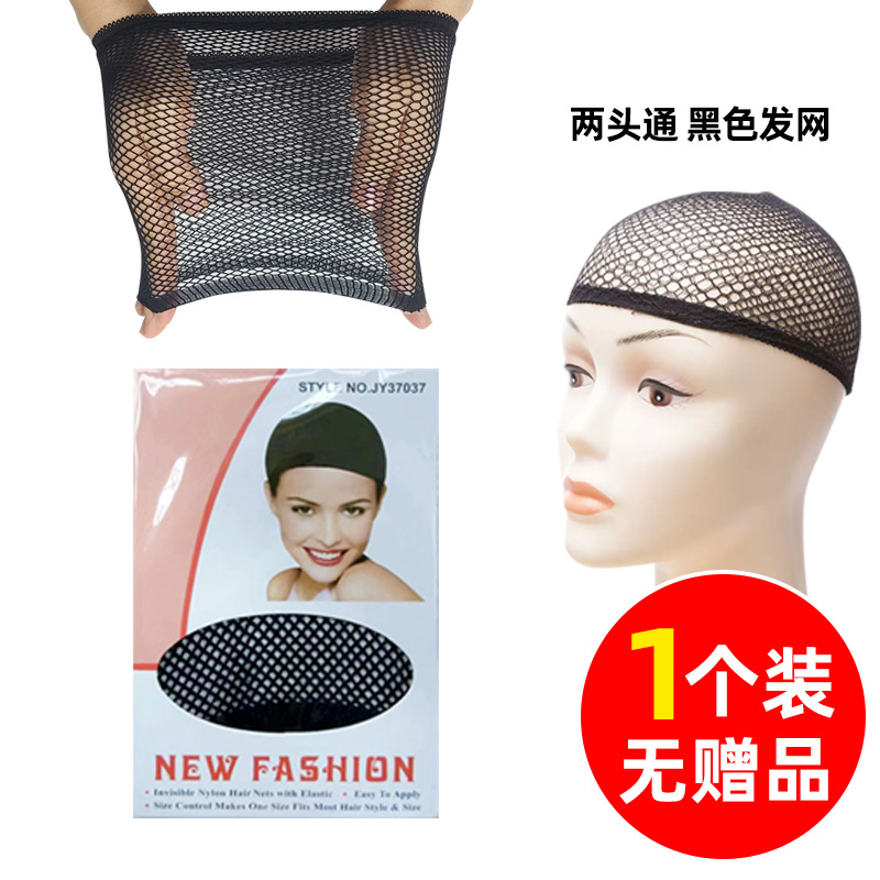 cubierta de malla de pelo invisible cubierta de malla de pelo dos extremos de alta elástica no estrangulación cabeza larga y corta cubierta de malla general fija sombrero de presión de pelo