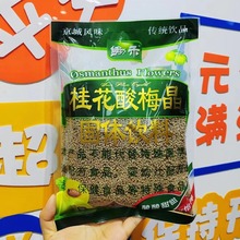 锄禾桂花酸梅晶酸梅粉酸梅汤粉包整箱速溶冲饮餐饮批发380g*30袋