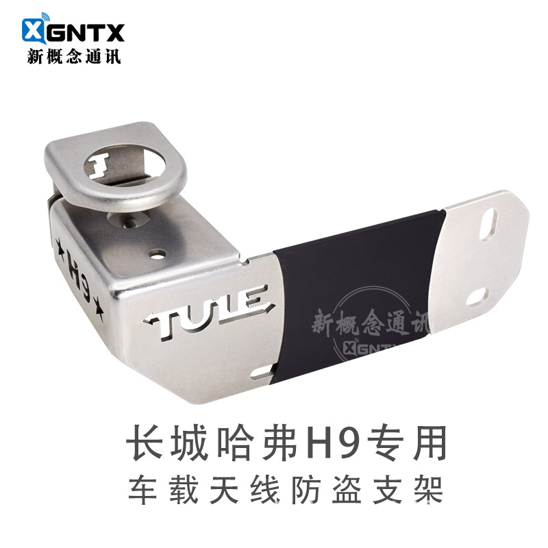 哈弗H9天线支架304不锈钢天线防盗卡扣车载对讲机配件 新款卡边
