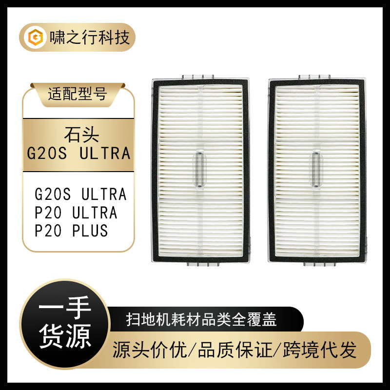 Roborock Stone G20S Ultra 掃除ロボットアクセサリー洗えるフィルター消耗品に適しています。|undefined