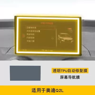 Suitable for 19-24 Audi Q2 Interior Protective Film Center Console Interior Decoration Supplies Navigation Tpu Gear Headlight (Car interior film) - 19-24-q2l-navigation-film