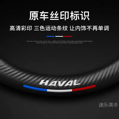 Steering wheel cover, Haval H6 Steering Wheel