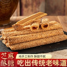 麦芽糖旗舰店手工农家自制芝麻酥糖空心芝麻杆老式芝麻糖灶糖