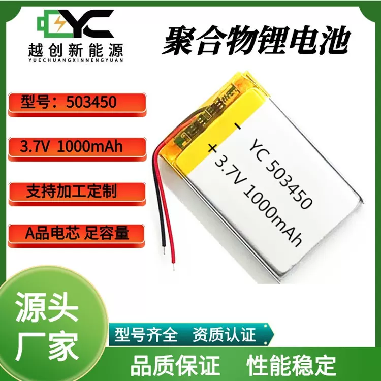 523450聚合物电池1000mAh电动吸奶器扫码枪化妆镜灯可充电锂电池