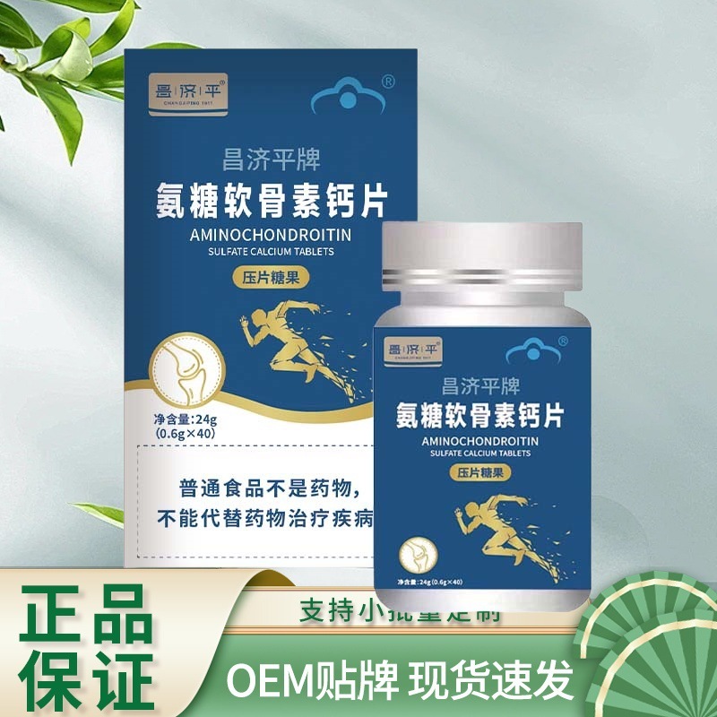 昌济平牌氨糖软骨素钙片24克一件代发正品保障地道选材高品质|undefined