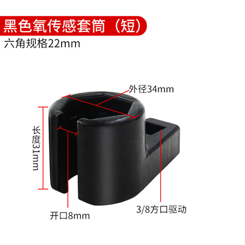 Sensor de oxígeno desmonta manga sensor de oxígeno automotriz llave abierta manga 22mm herramienta especial para reparación de automóviles