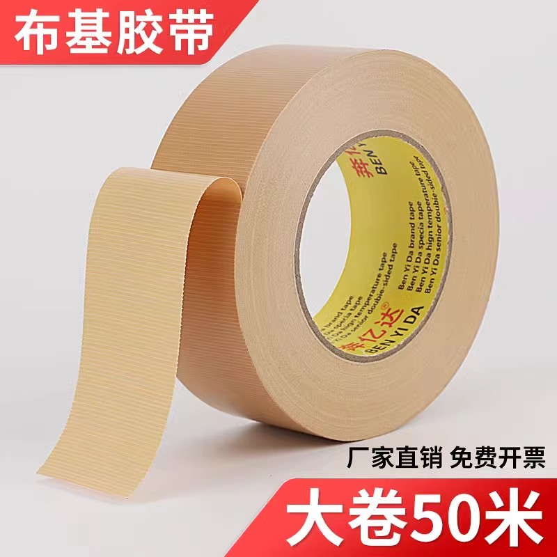 奔亿达棕色布基胶带50米强力高粘耐磨粘贴地毯不留胶地膜装修固定
