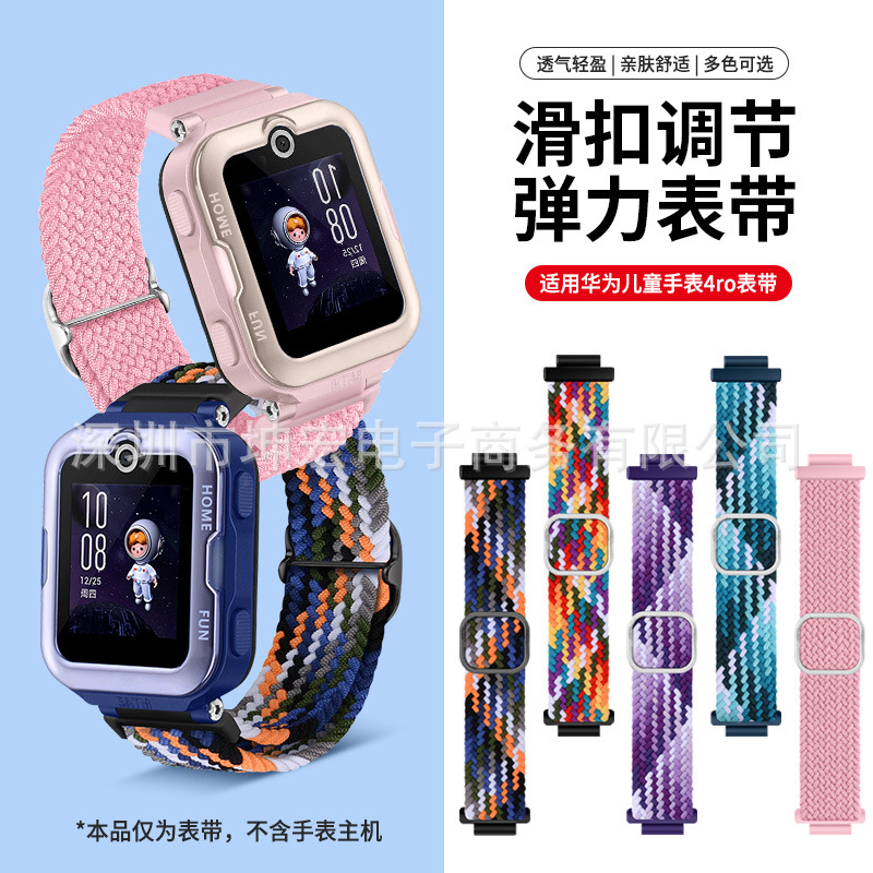 Suitable for Huawei Children's Watch 4pro Slide Buckle Woven Strap 5 Vital Nylon Wristband 5 Generation Elastic Watch Chain