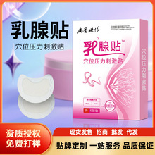 扁圣世传乳腺贴乳房穴位贴乳贴乳房贴乳腺穴位贴现货批发一件代发