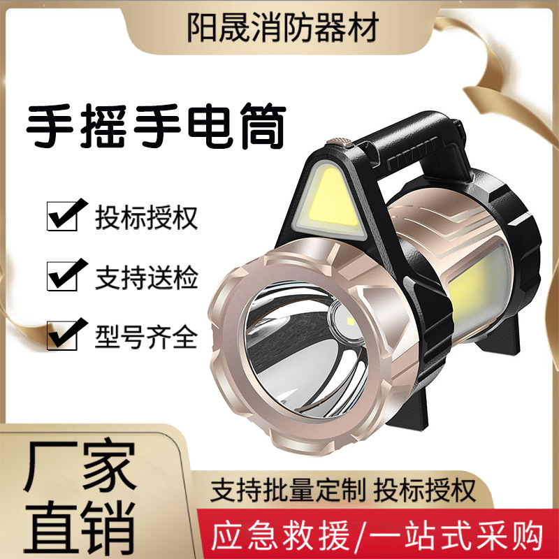 户外手提式探照灯LED手摇发电手电筒多功能野营应急照明灯