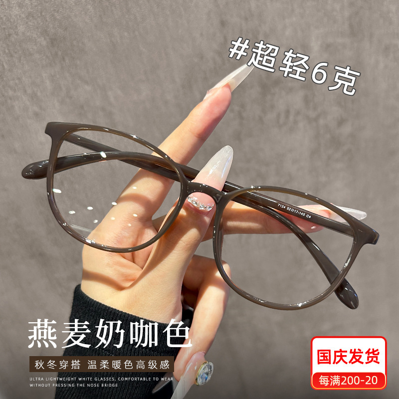 爆款显白奶咖色眼镜TR90超轻6g眼镜框女款7124高级感书呆子镜架|undefined
