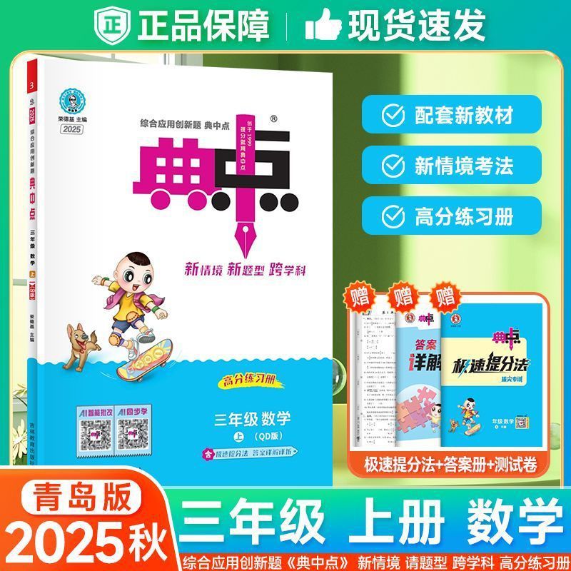 2025秋新版小学典中点一二三四五六年级上册语文数学英语人教版|undefined