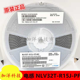 原装 NLV32T-R15J-PF 1210 150nH ±5% 450mA 贴片功率电感 R15J