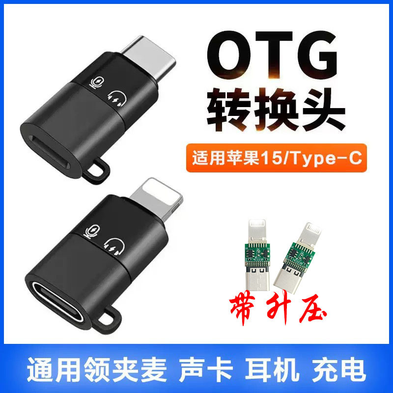 Suitable for Apple adapter Wireless lakeclip microphone Type-c to Apple adapter otg adapter charging Suitable for Apple adapter Wireless lakeclip microphone Type-c to Apple adapter otg adapter charging