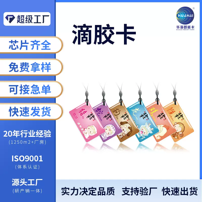 IC滴胶卡透明水晶 地铁公交 楼宇门禁 刷卡考勤 F08校园一卡通
