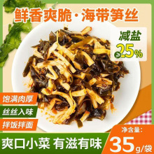 海带脆笋小零食休闲小吃海带笋片泡椒味开胃网红食品零食小吃批发