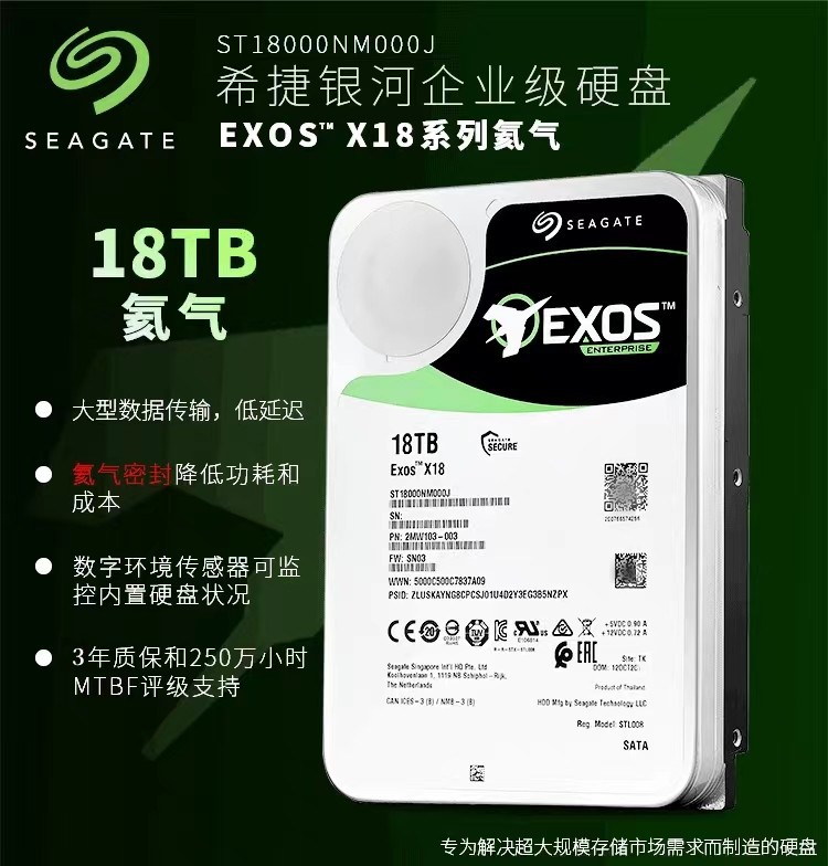 Green Seagate 18TB